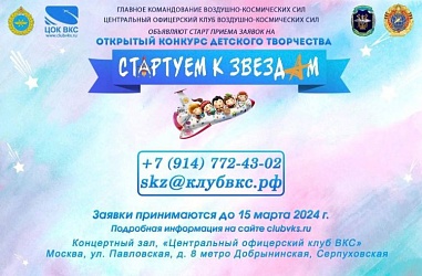 Конкурс детского творчества "Стартуем к Звездам!"